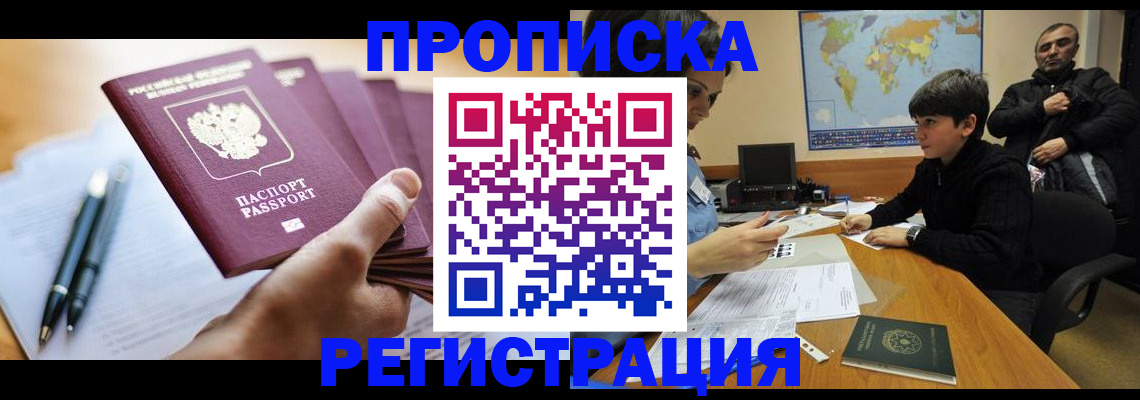 временная регистрация 2025 в Электрогорске