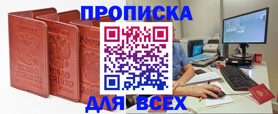 временная регистрация для школы в Электрогорске