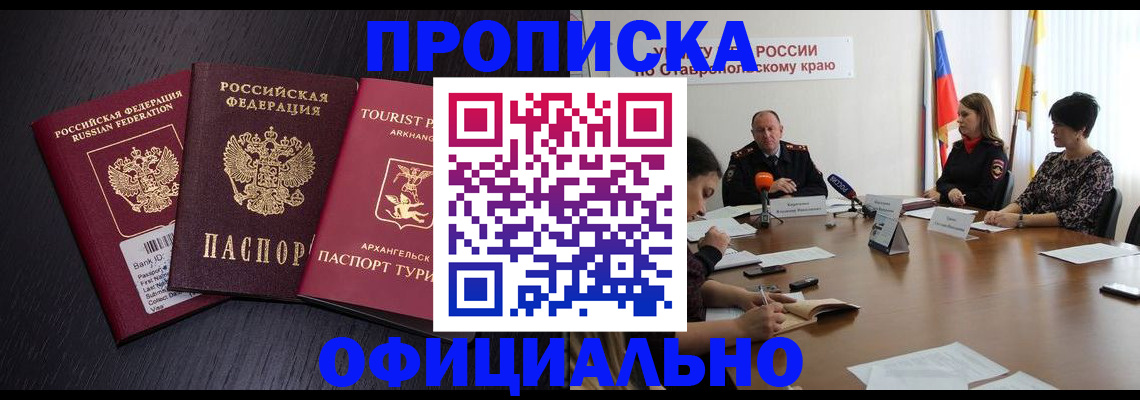 временная регистрация купить в Электрогорске